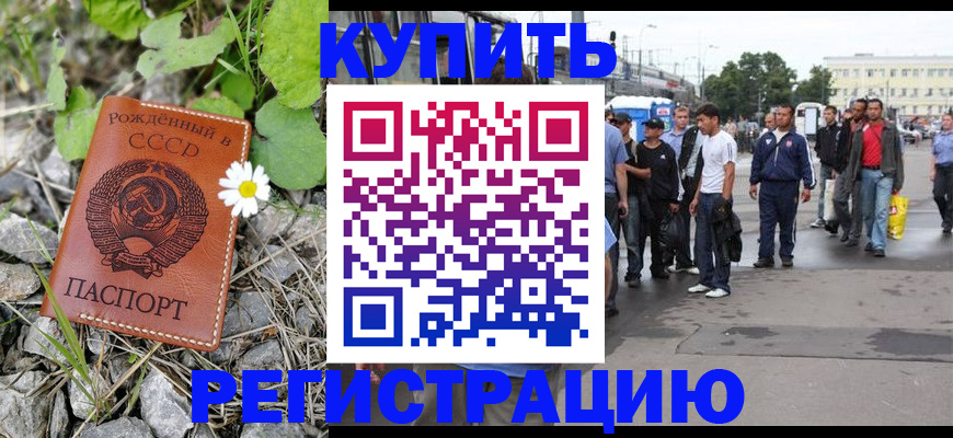 прописка гарантия в Красногорске