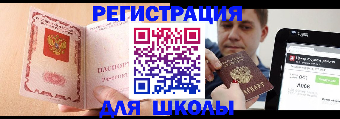 прописка регистрация в Красногорске